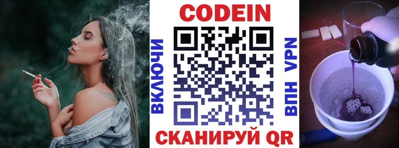купить цена Полесск Кодеин напиток Lean (лин)